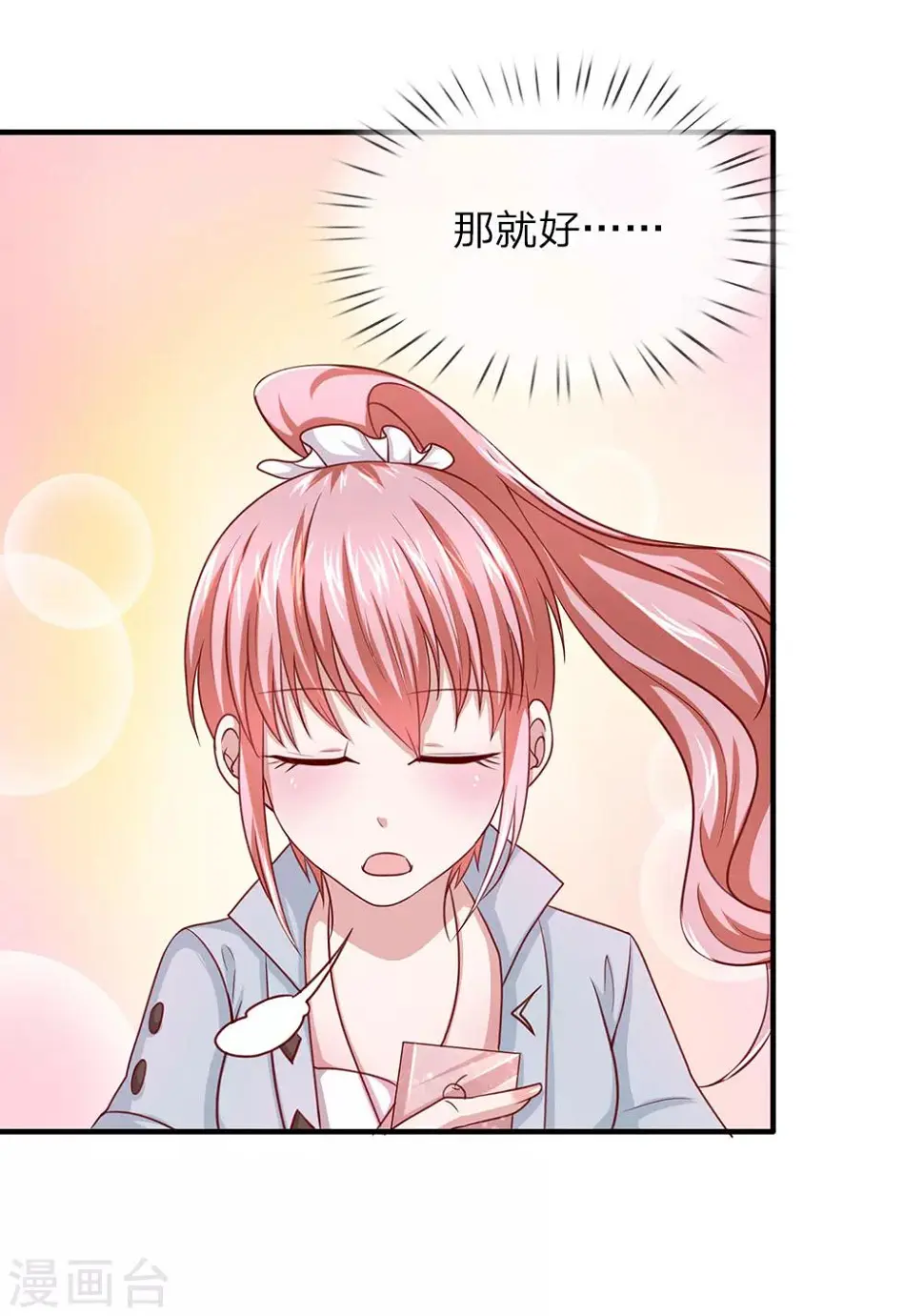 第31话 我对你没有想法 第9页