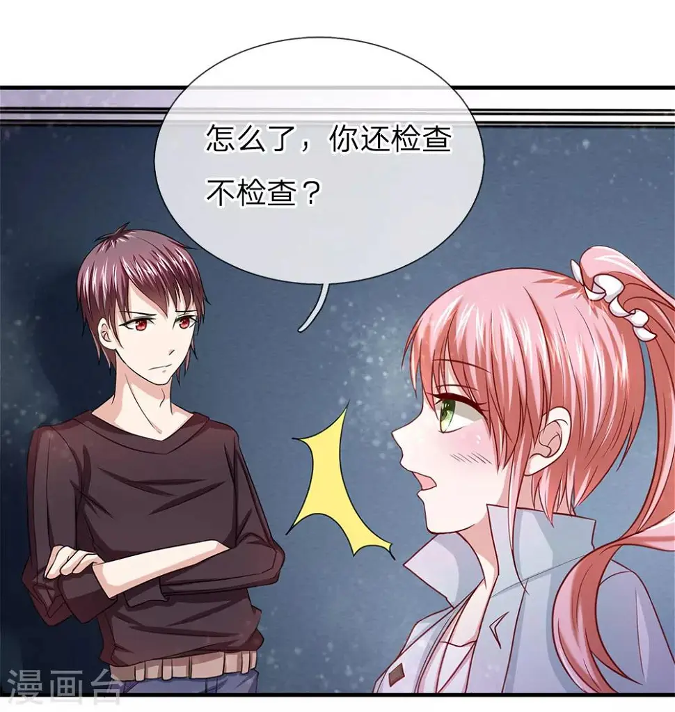 第31话 我对你没有想法 第10页