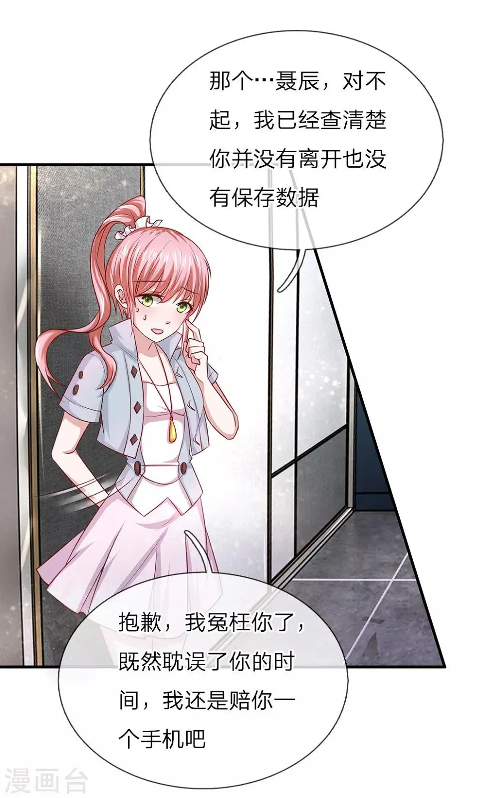 第31话 我对你没有想法 第11页