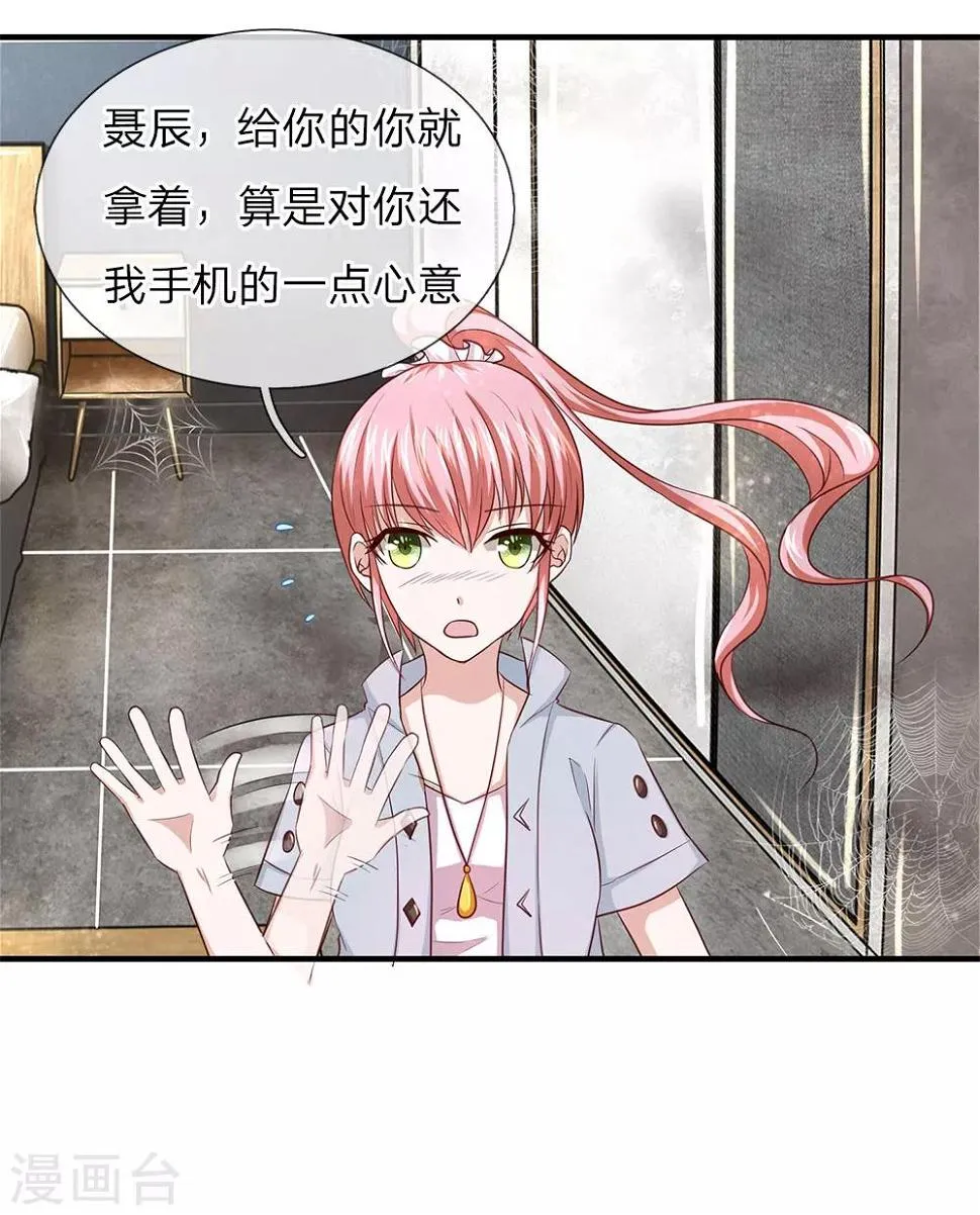 第31话 我对你没有想法 第13页