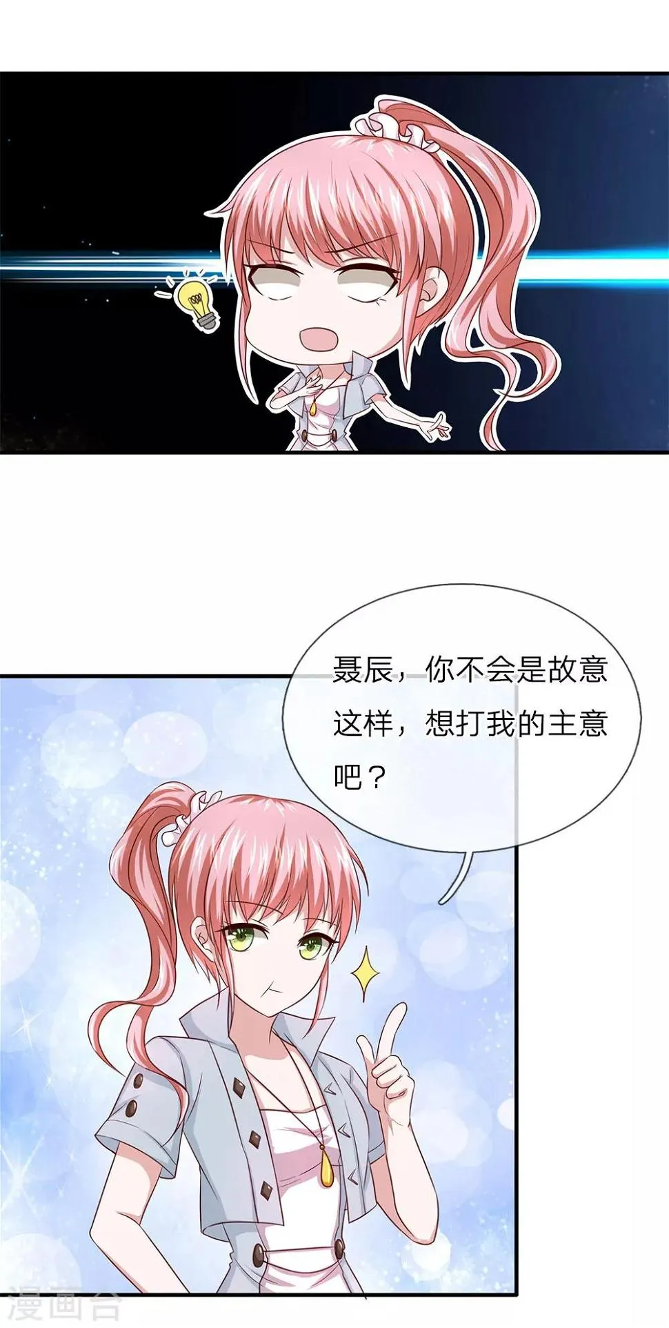第31话 我对你没有想法 第15页