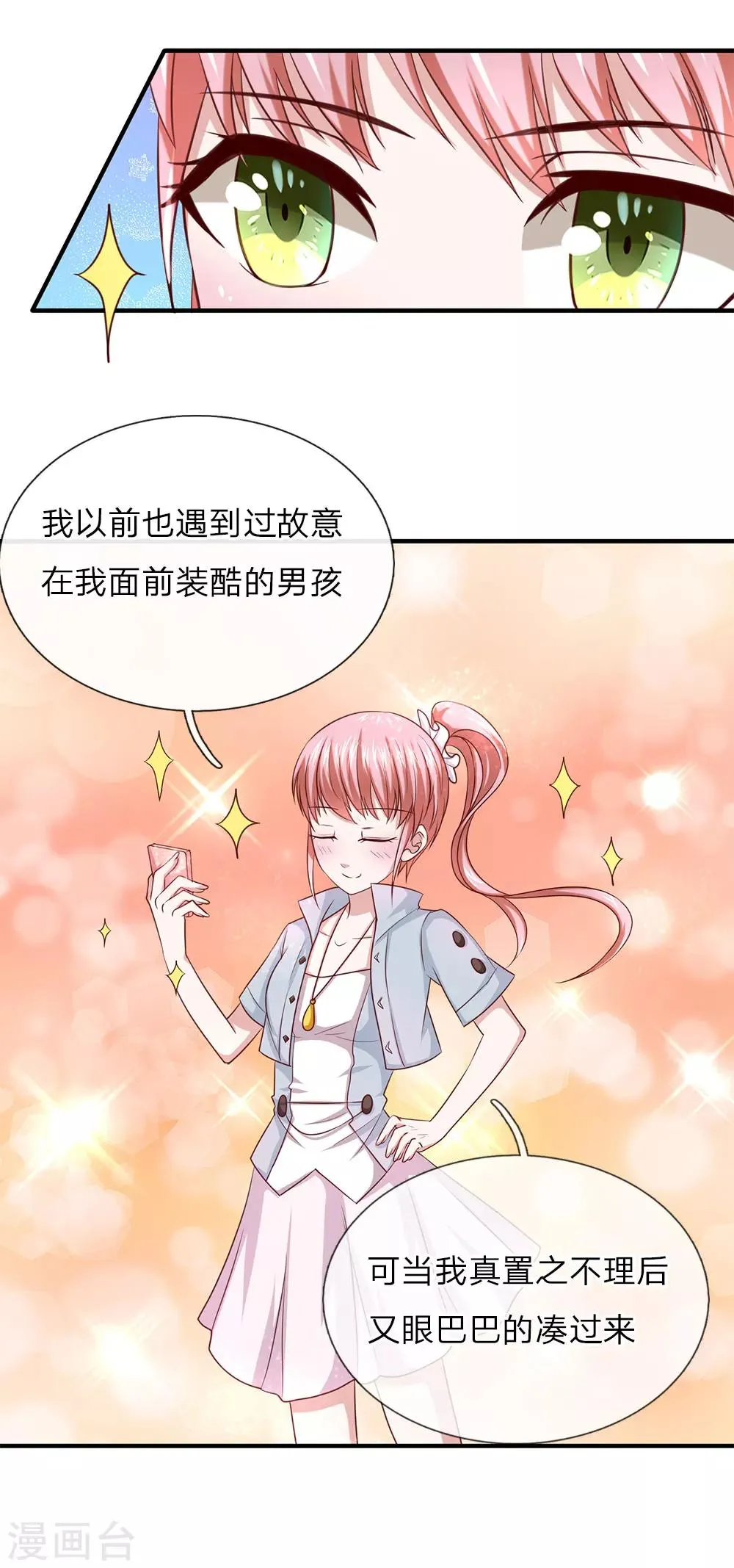 第31话 我对你没有想法 第17页