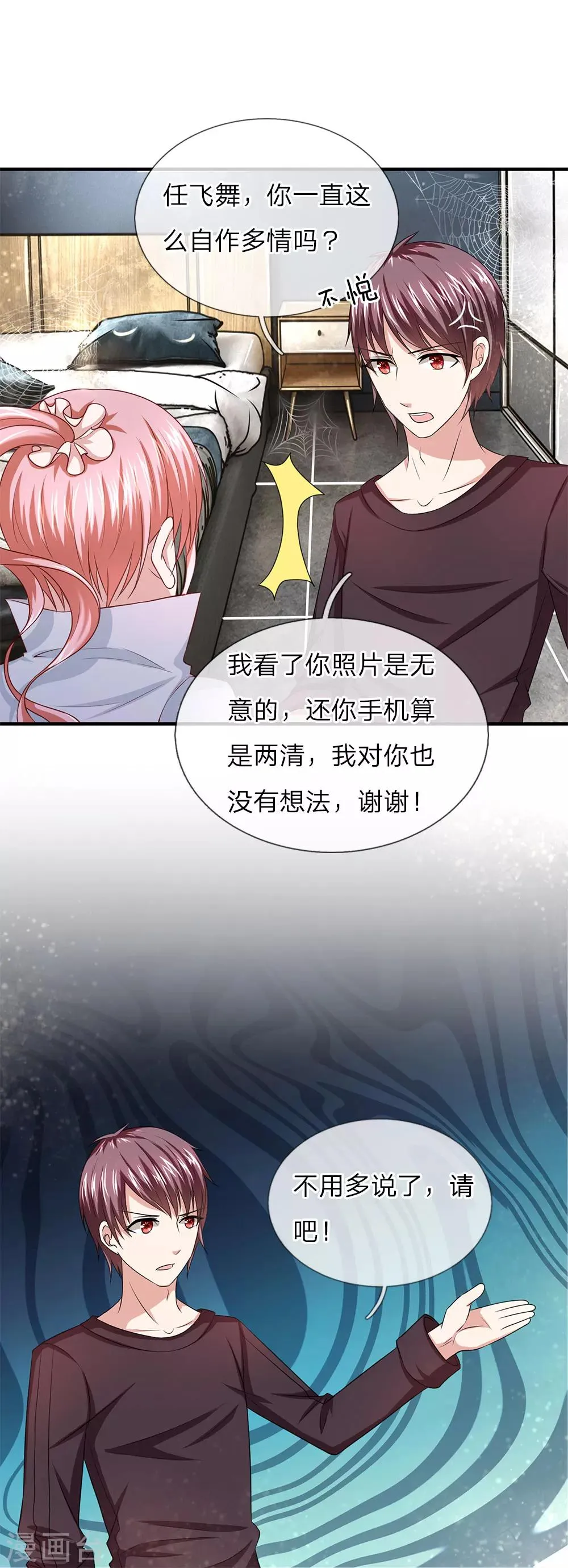第31话 我对你没有想法 第18页