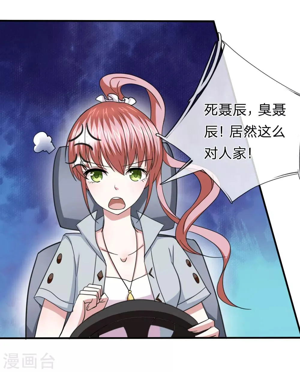 第32话 这家伙有完没完？ 第8页