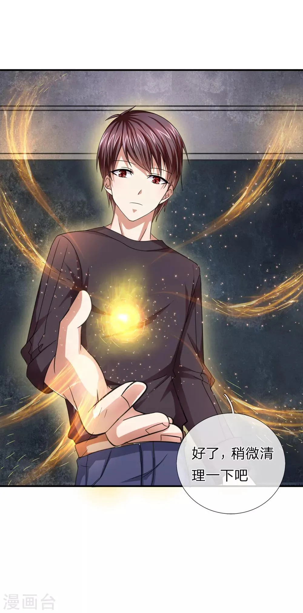 第32话 这家伙有完没完？ 第13页