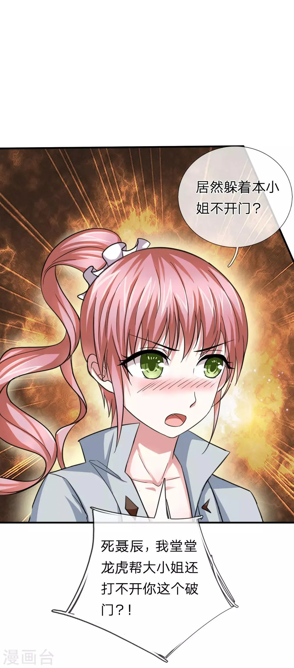 第32话 这家伙有完没完？ 第23页