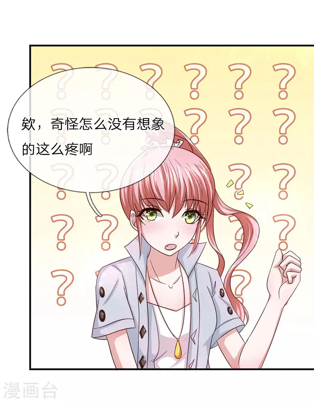第33话 无妄之灾 第7页