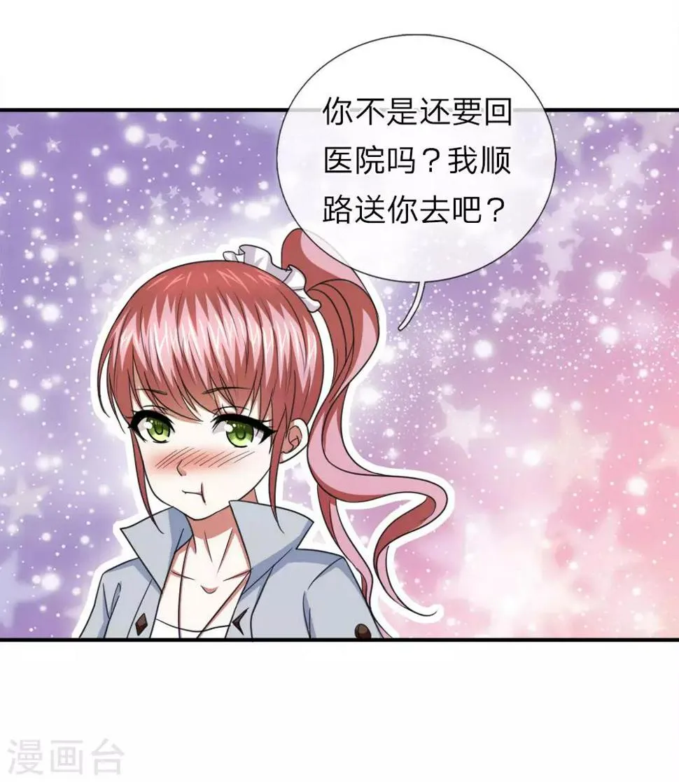 第34话 神经病又跑出来了？ 第2页