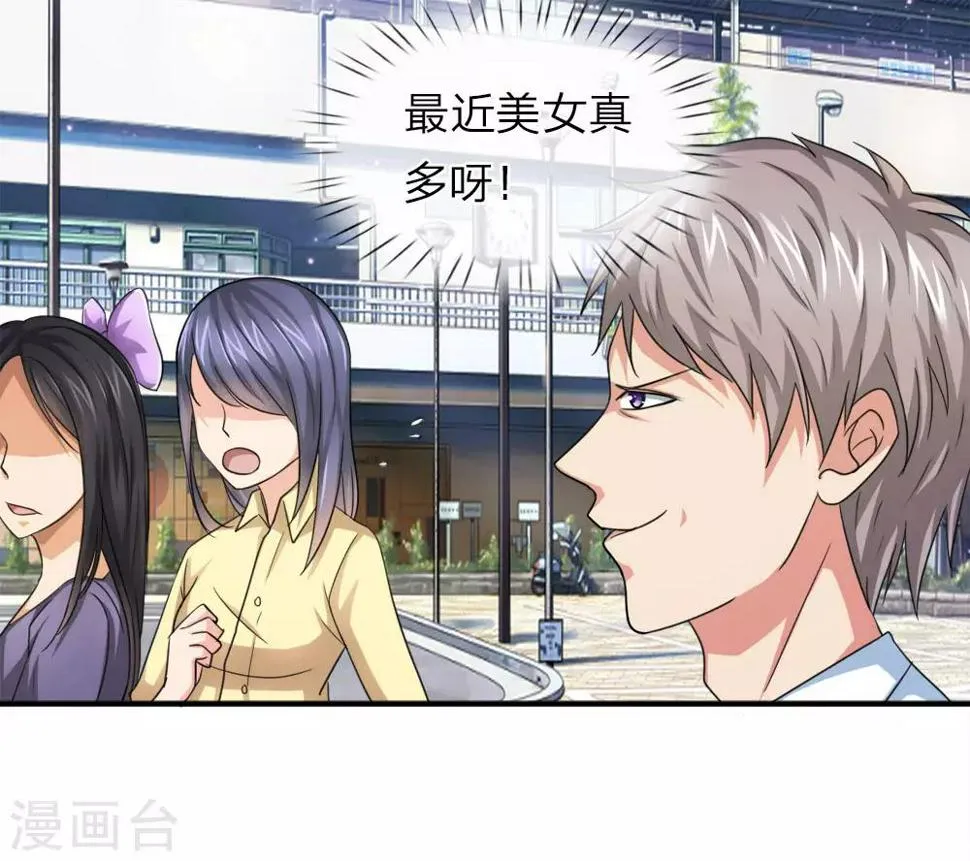 第34话 神经病又跑出来了？ 第7页
