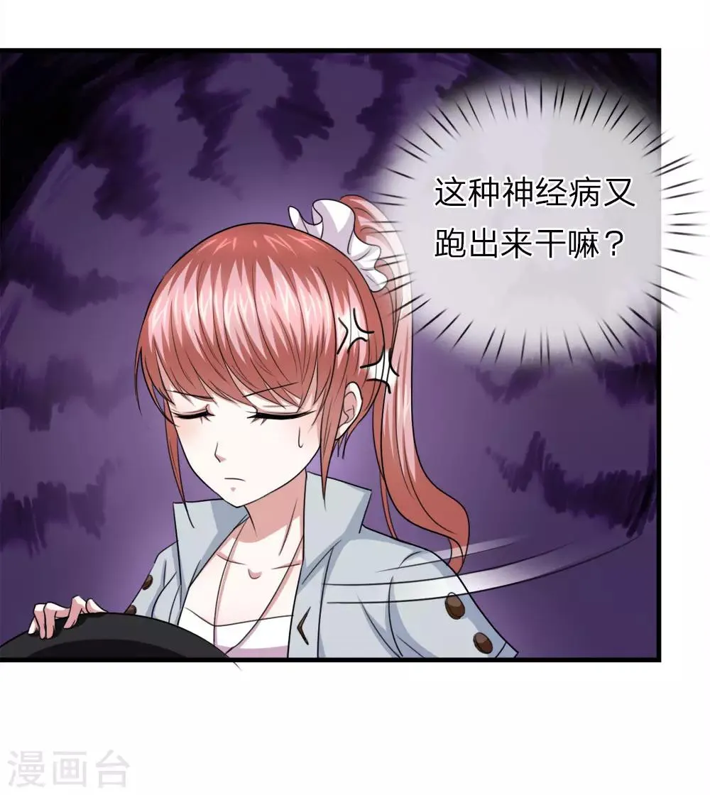 第34话 神经病又跑出来了？ 第19页