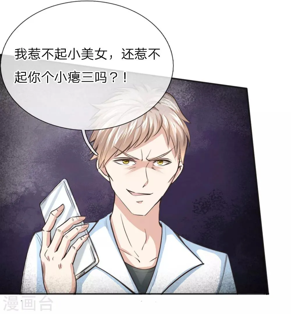 第35话 姜涛的报复 第2页