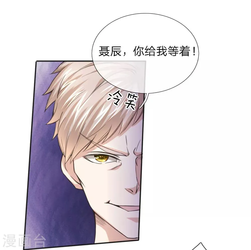 第35话 姜涛的报复 第3页