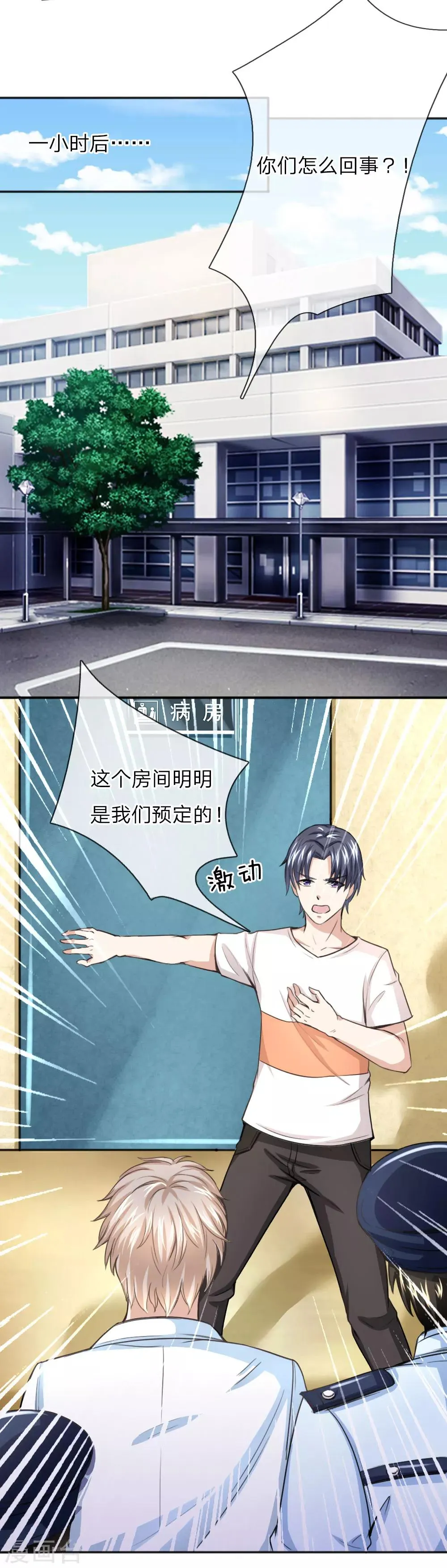 第35话 姜涛的报复 第4页