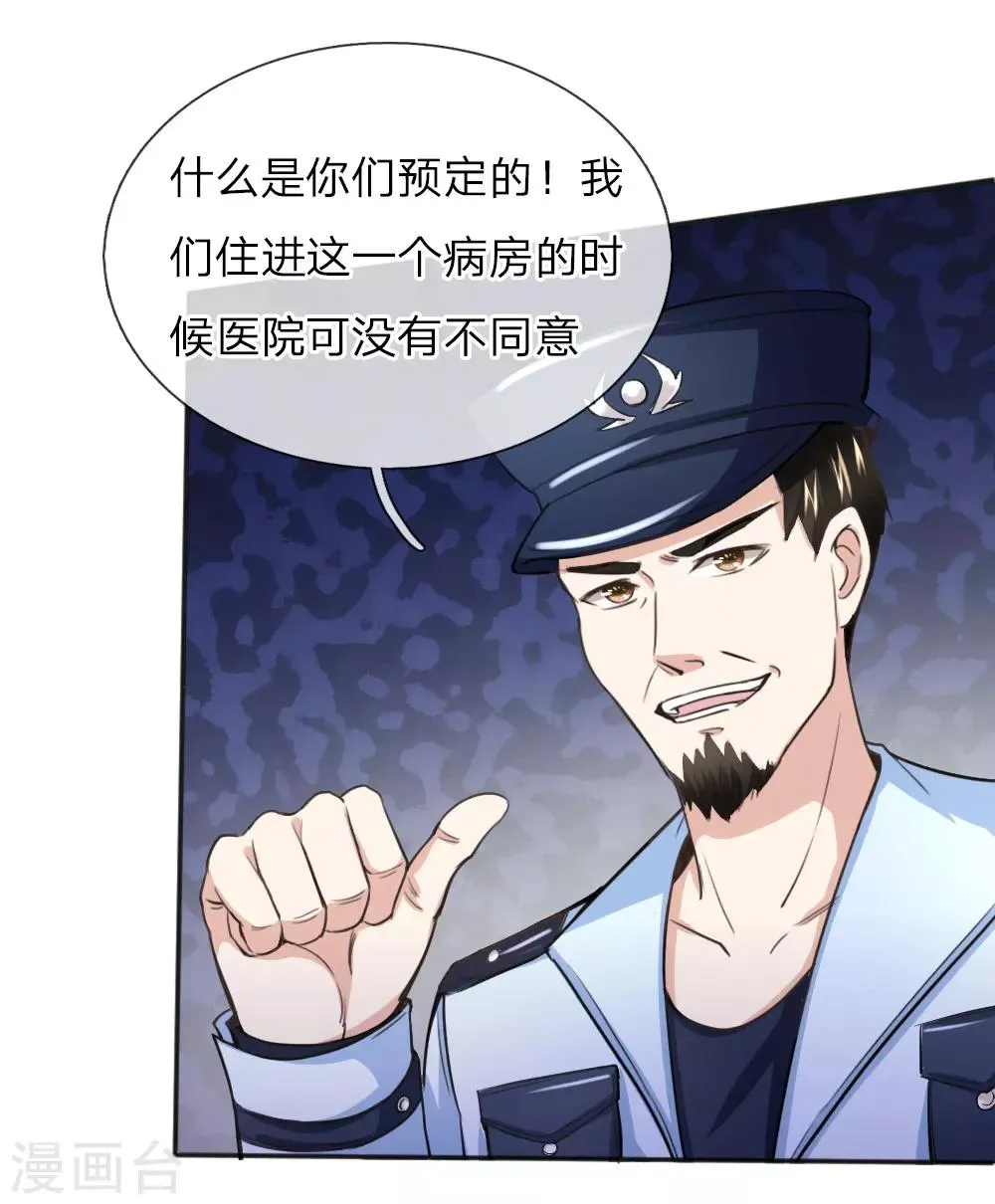 第35话 姜涛的报复 第5页