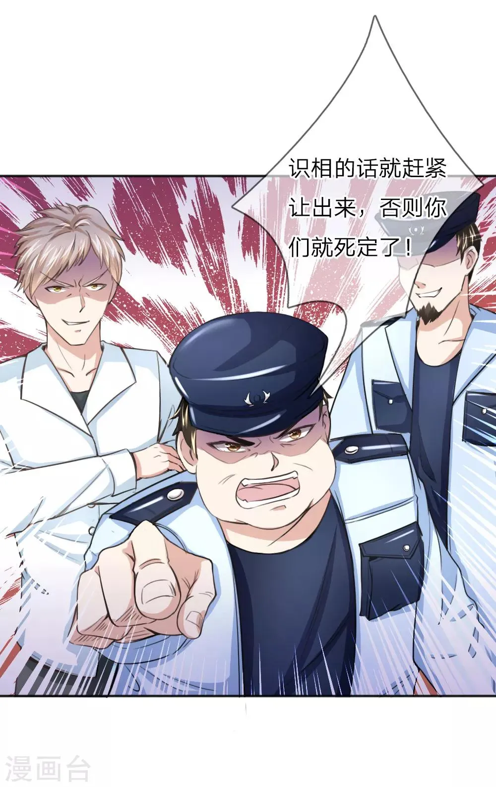 第35话 姜涛的报复 第6页