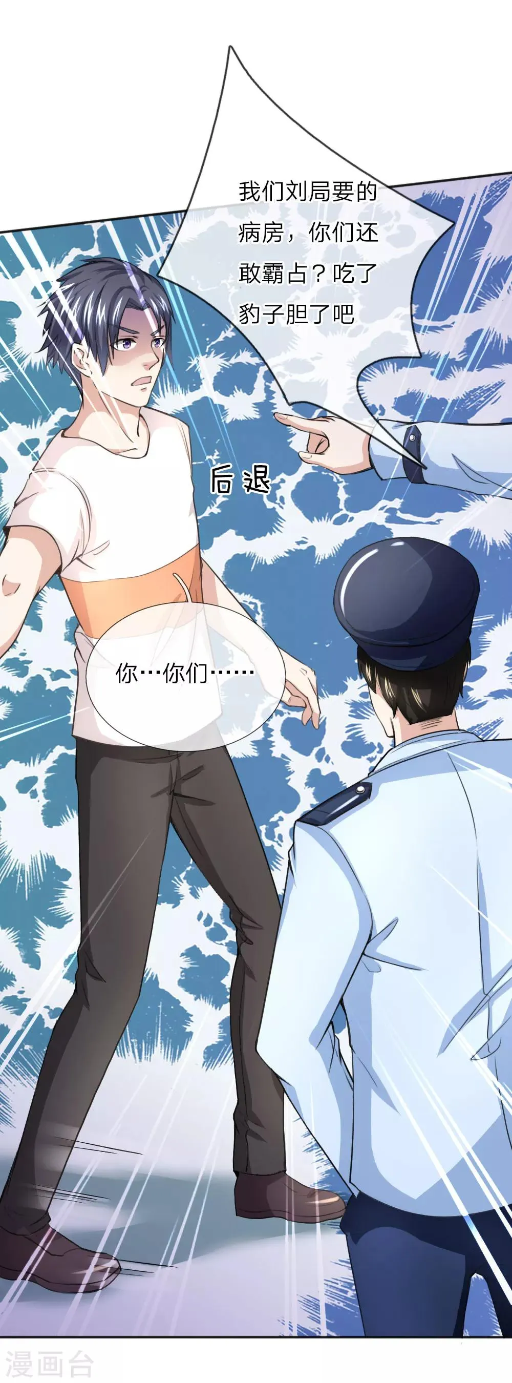 第35话 姜涛的报复 第7页