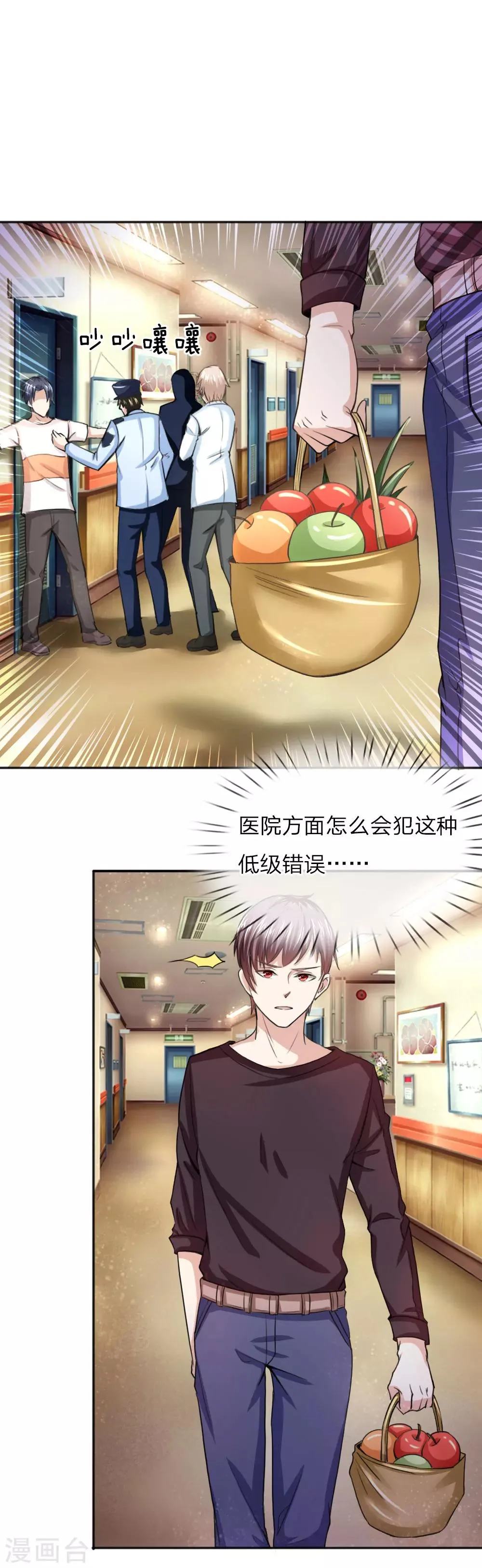 第35话 姜涛的报复 第8页
