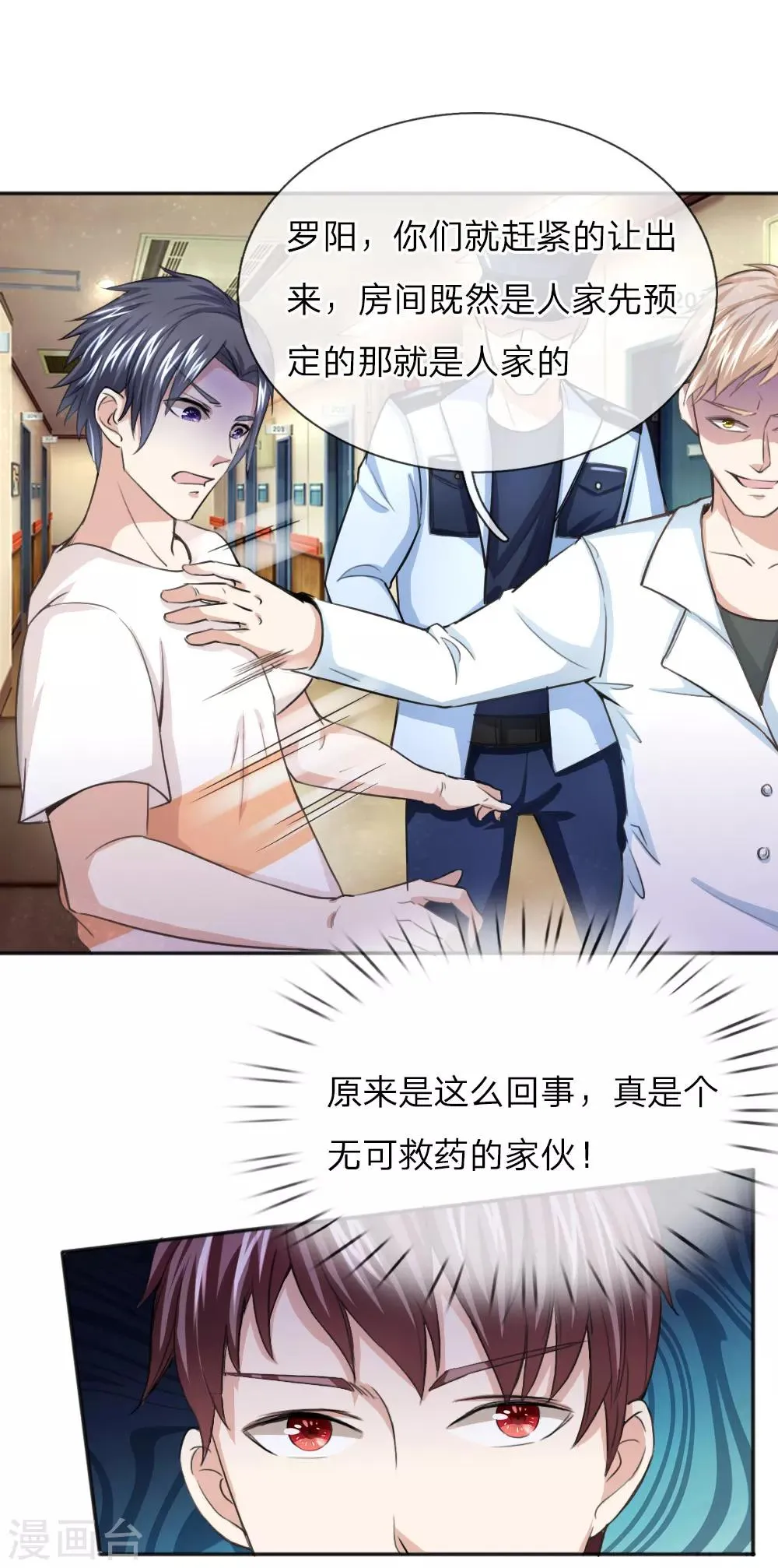第35话 姜涛的报复 第9页