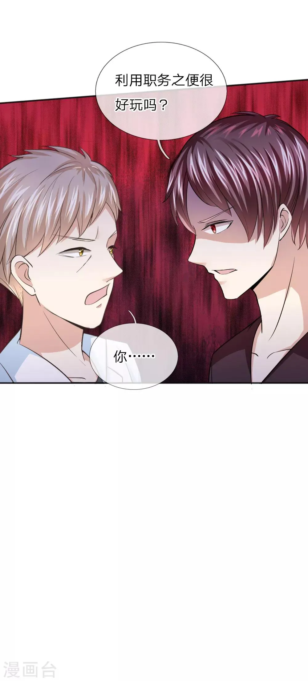 第35话 姜涛的报复 第14页