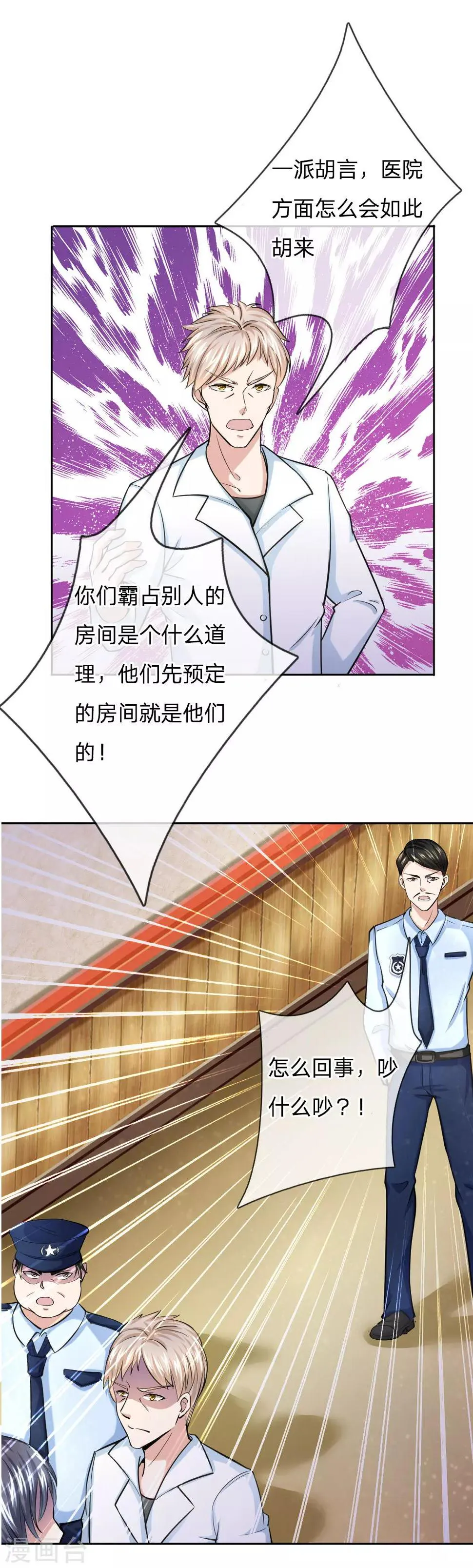 第36话 我可不是豪门大少 第2页