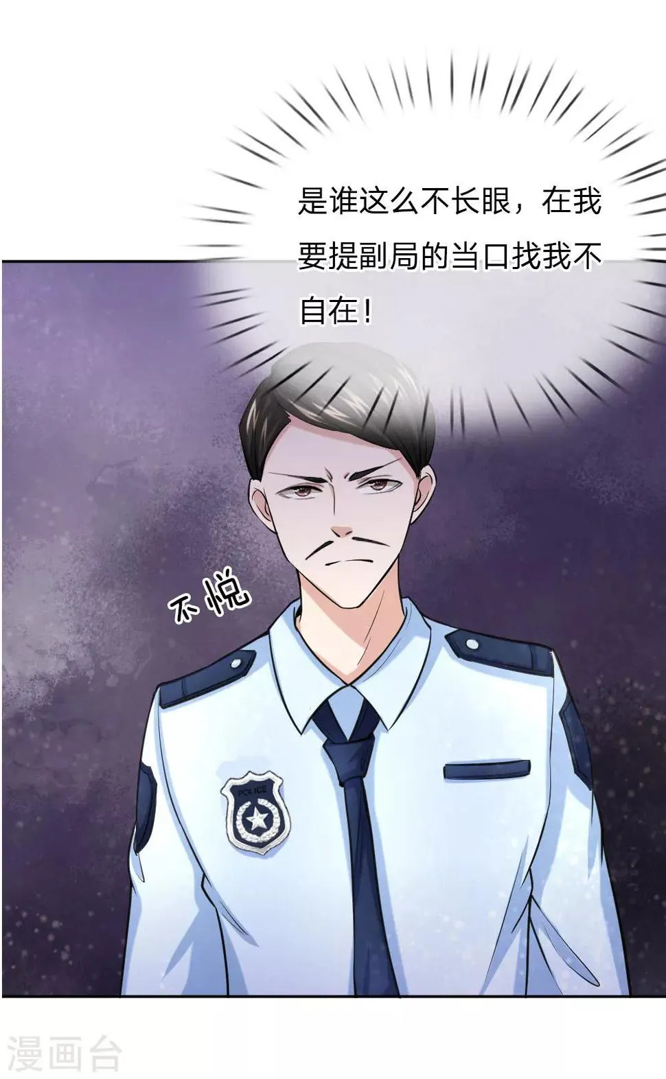 第36话 我可不是豪门大少 第3页