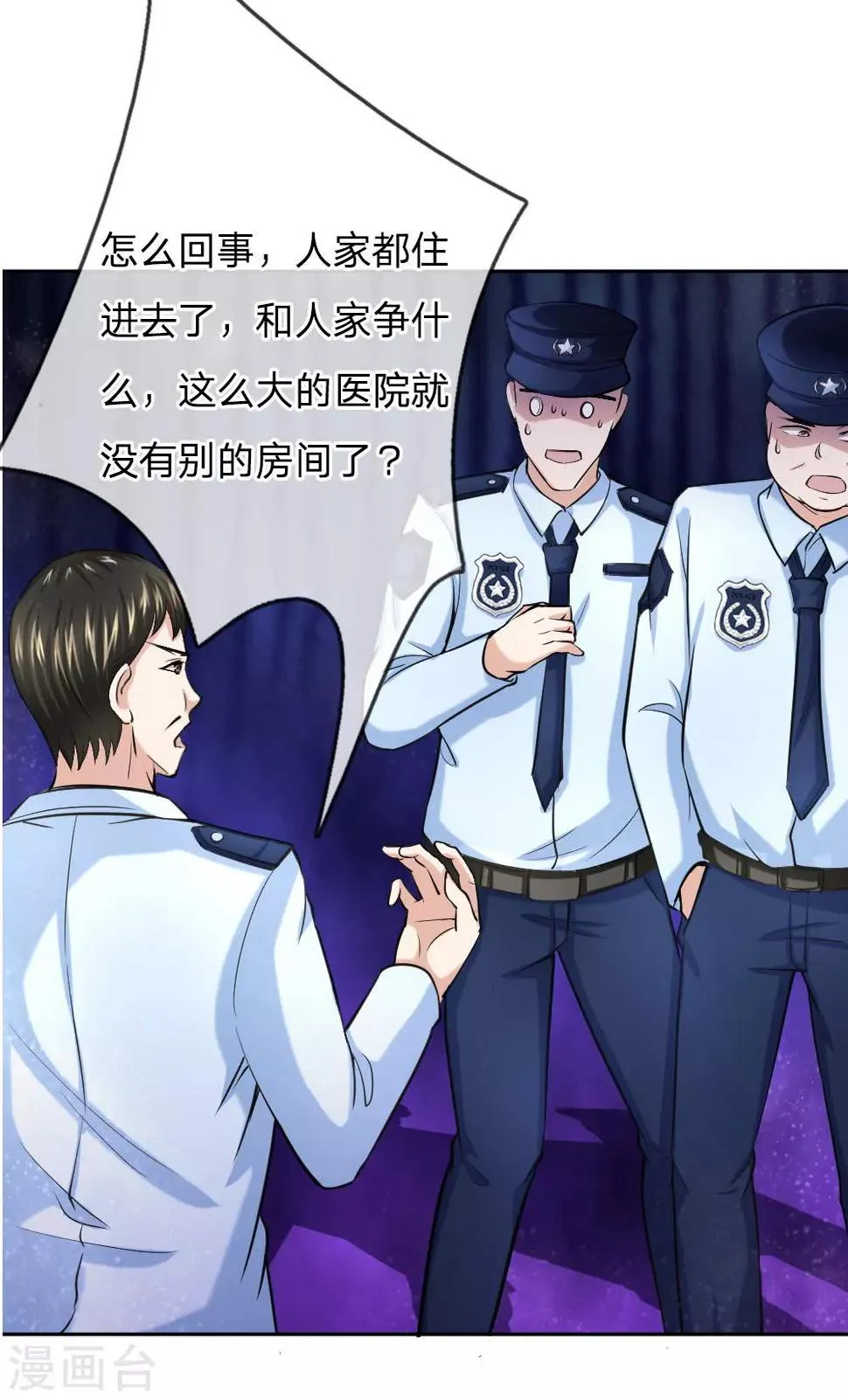 第36话 我可不是豪门大少 第5页