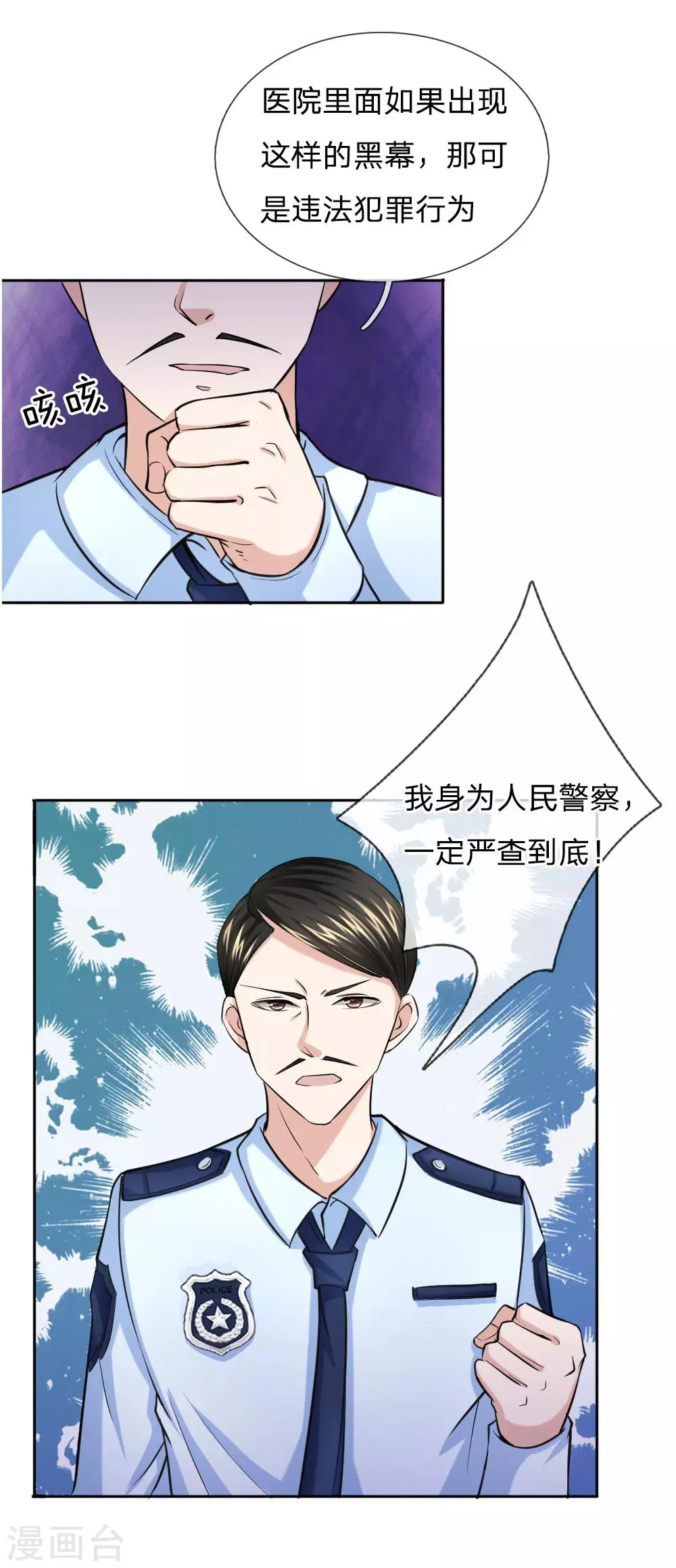 第36话 我可不是豪门大少 第10页