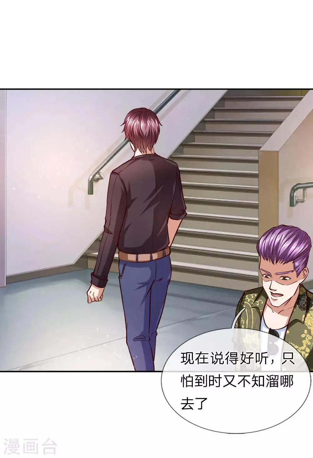 第38话 李军的刁难 第10页