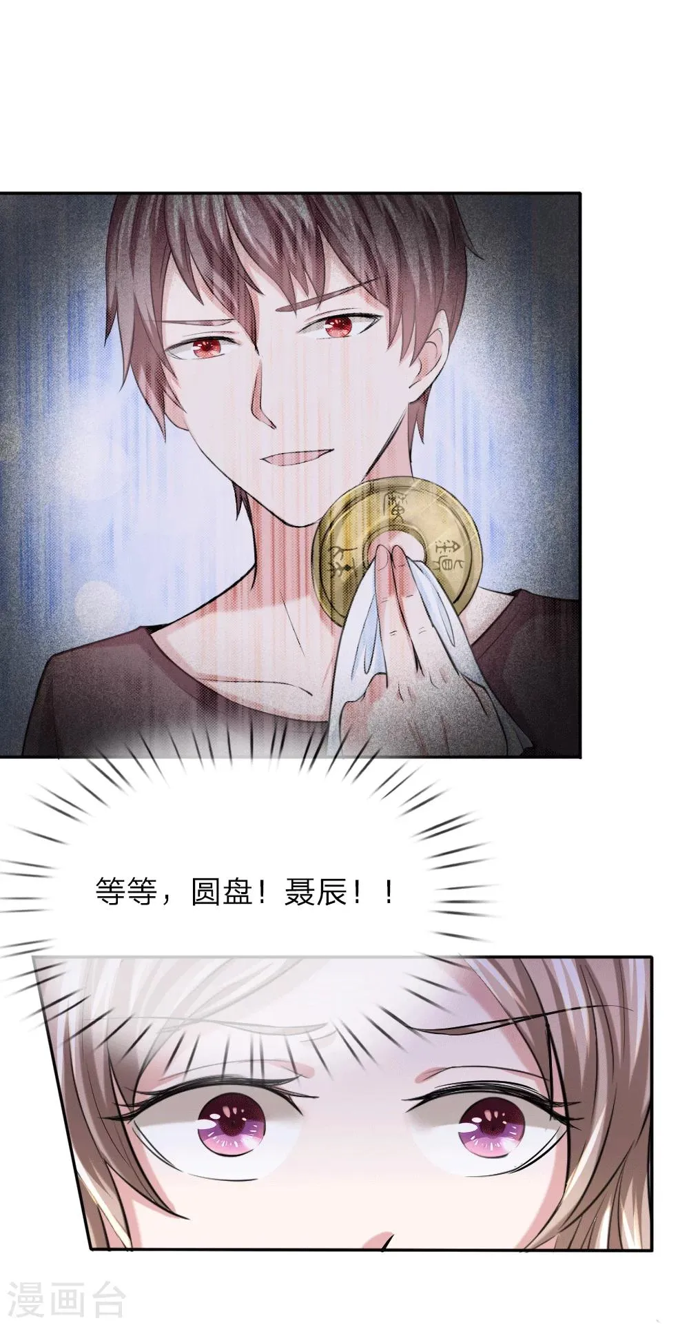 第41话 法盘被抢 第14页