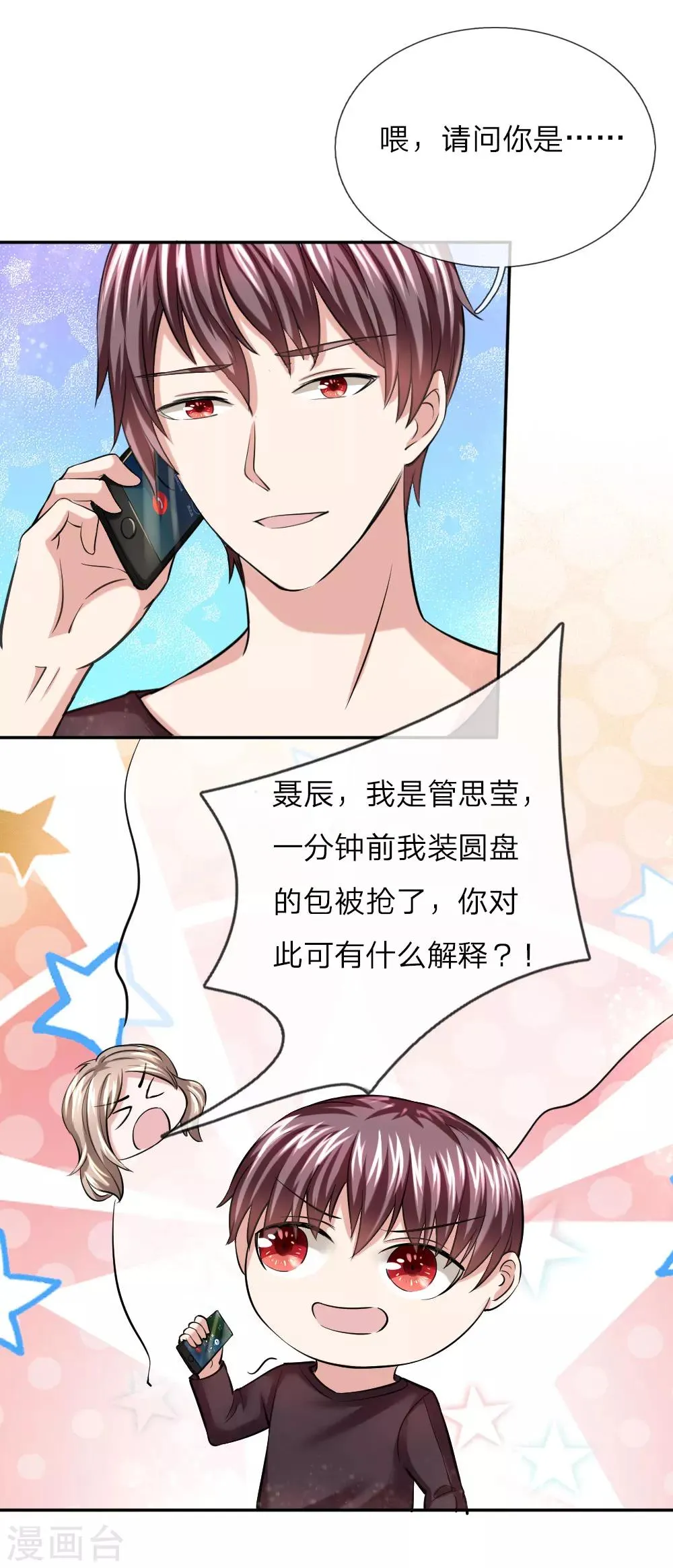 第41话 法盘被抢 第17页