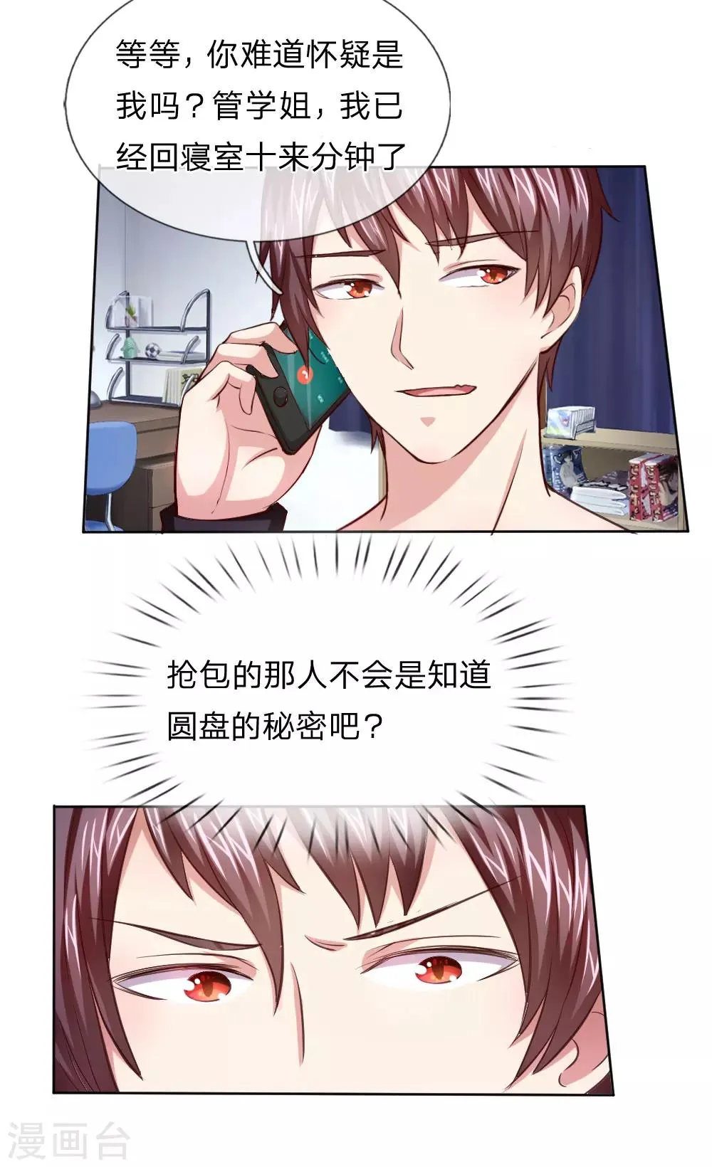 第41话 法盘被抢 第19页