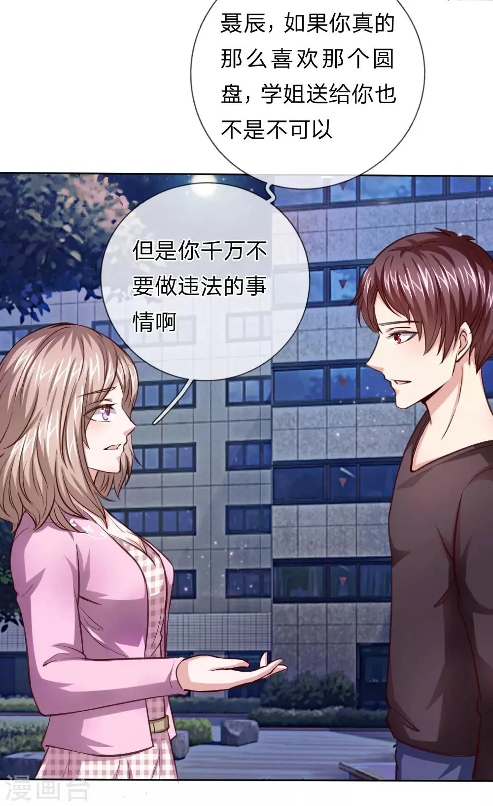 第41话 法盘被抢 第26页