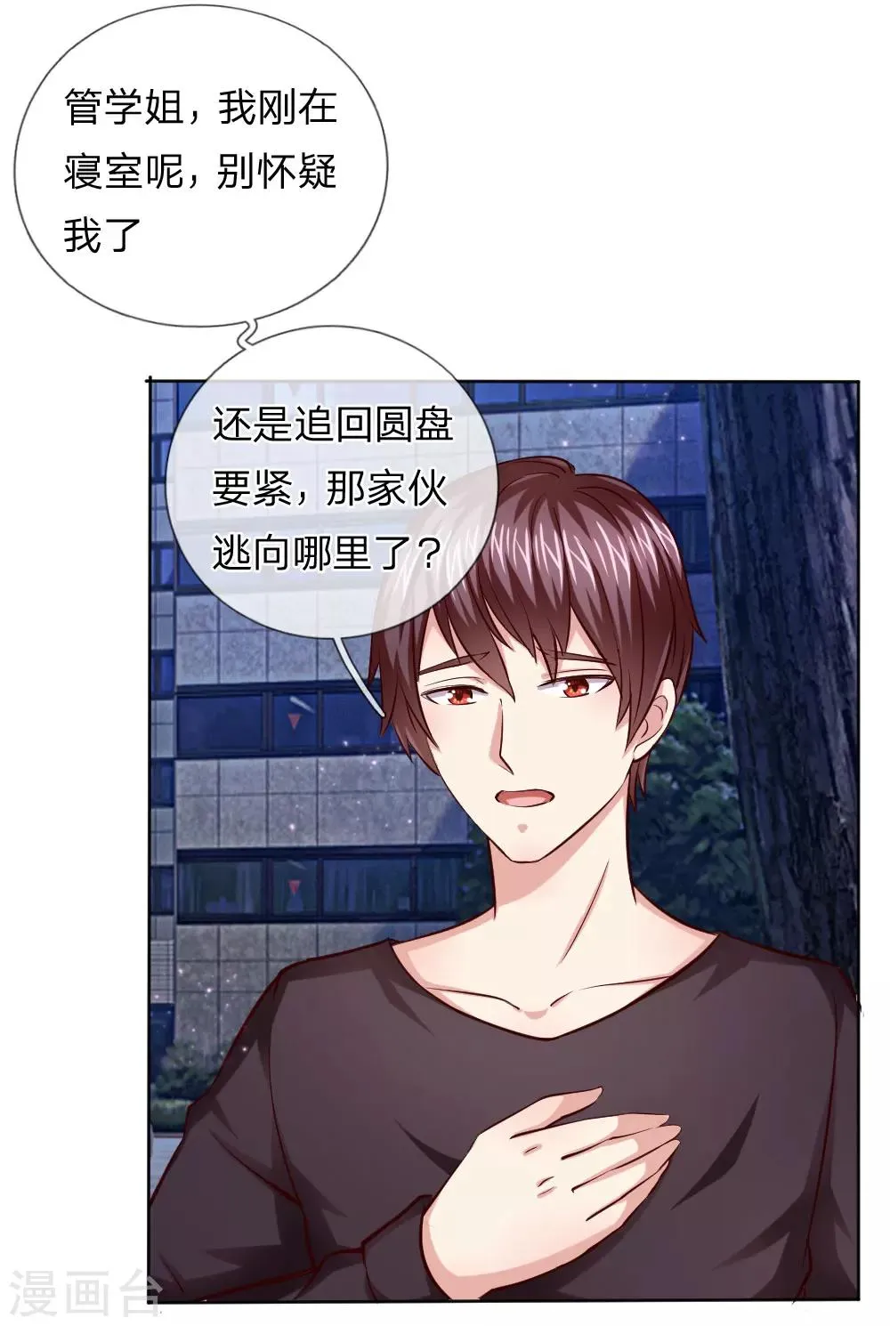 第41话 法盘被抢 第27页
