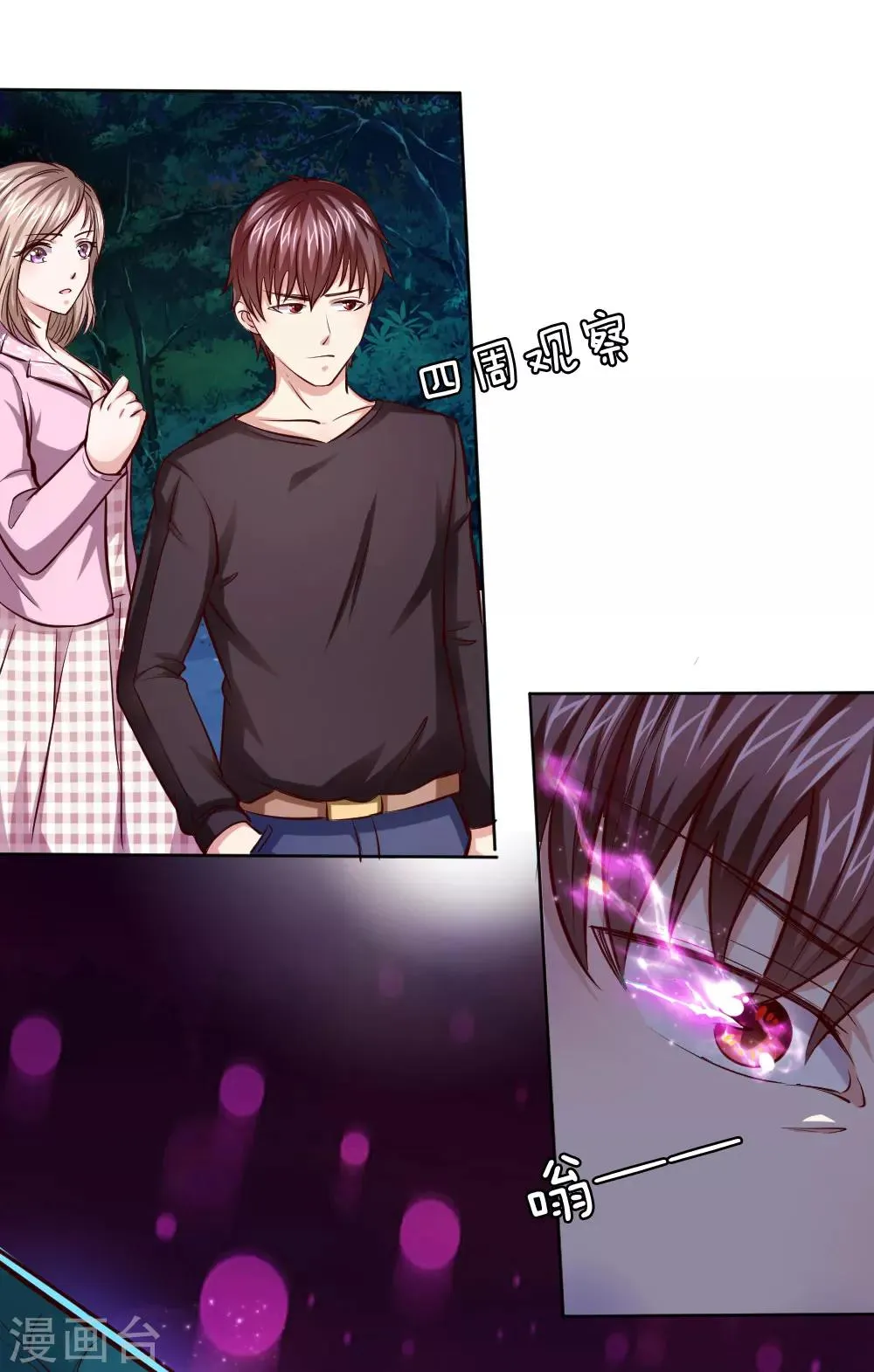 第41话 法盘被抢 第31页