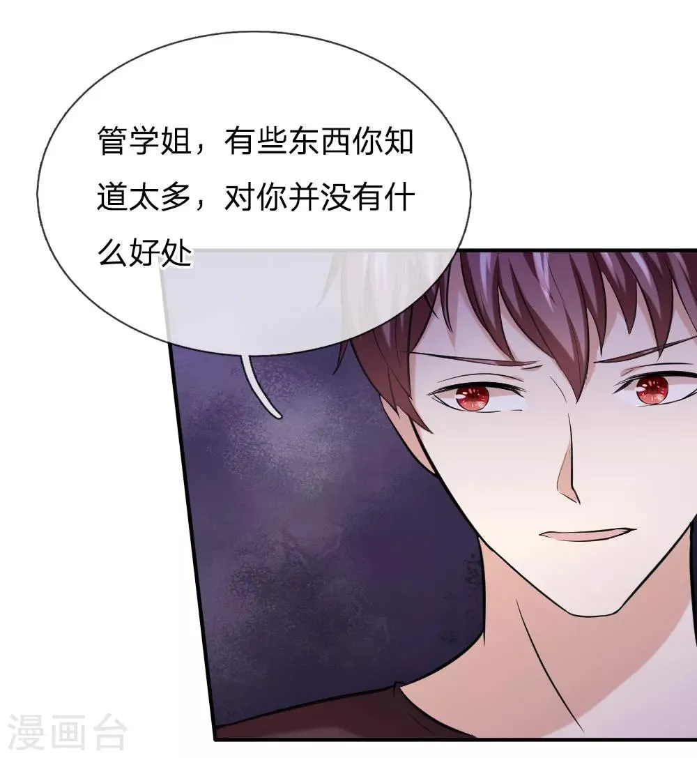 第42话 你相信神仙妖魔吗？ 第3页