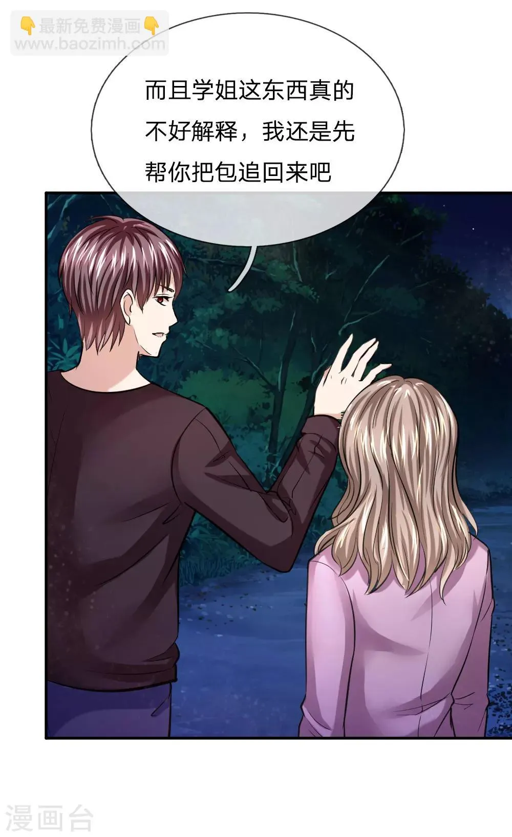 第42话 你相信神仙妖魔吗？ 第6页