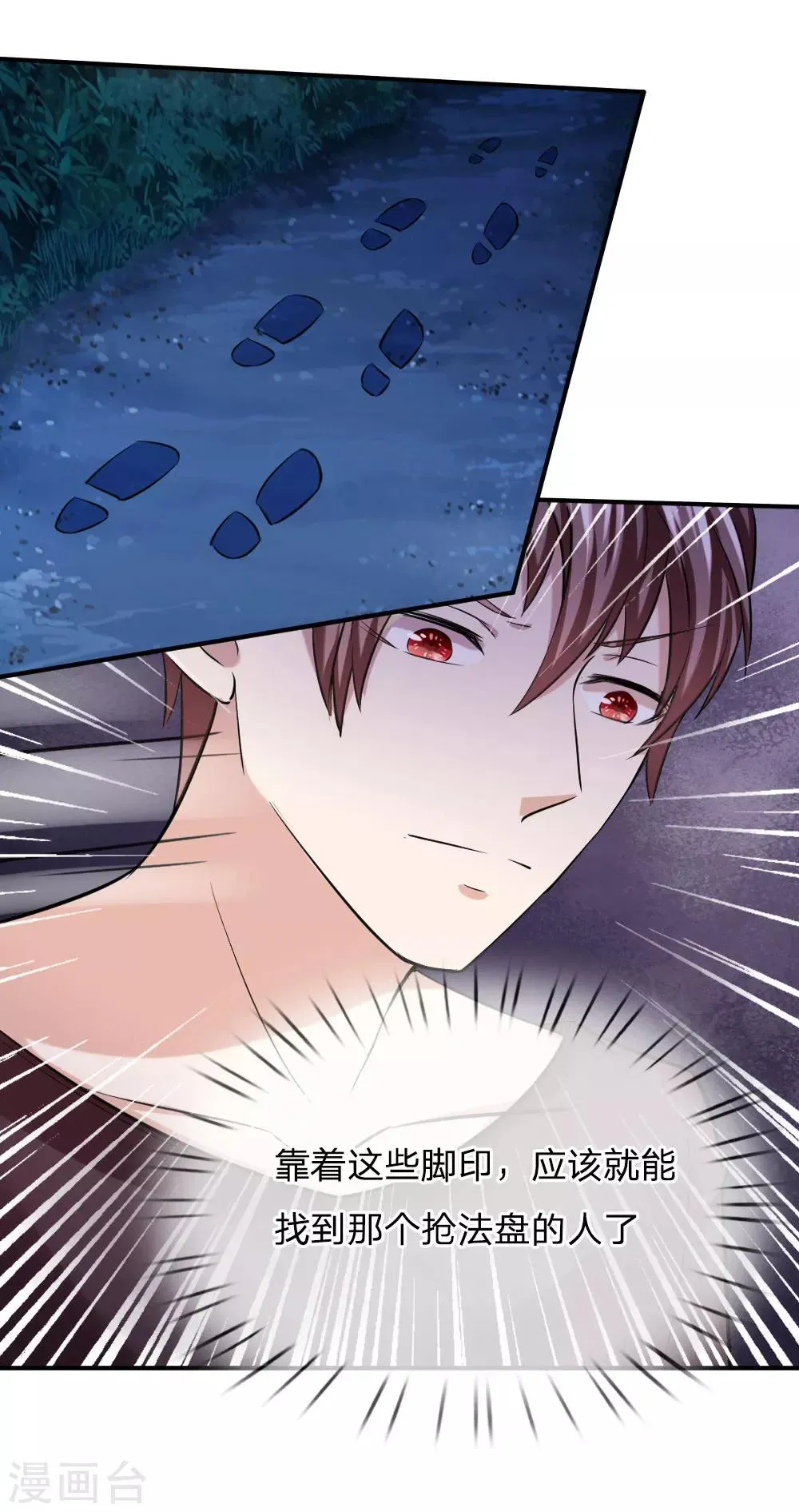 第42话 你相信神仙妖魔吗？ 第7页