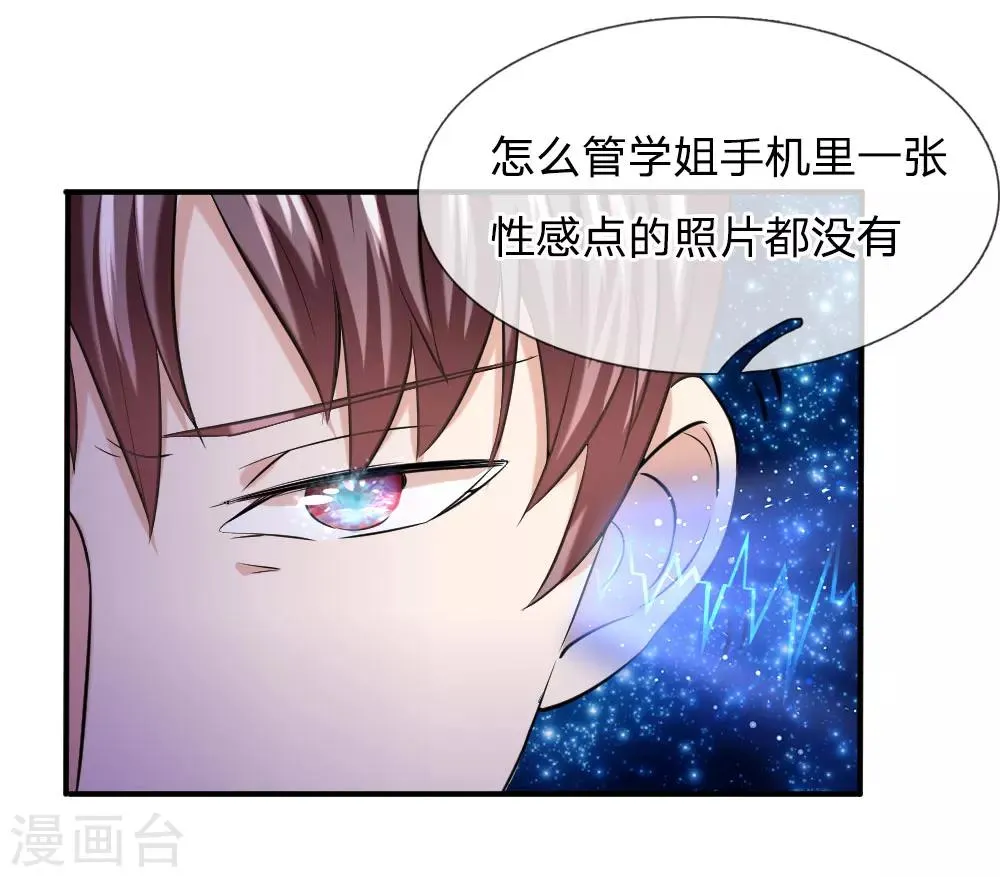 第42话 你相信神仙妖魔吗？ 第10页
