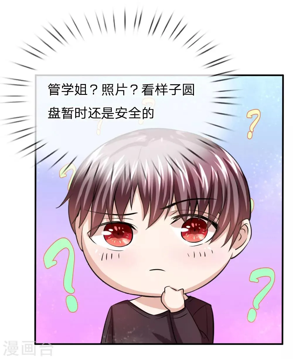 第42话 你相信神仙妖魔吗？ 第11页