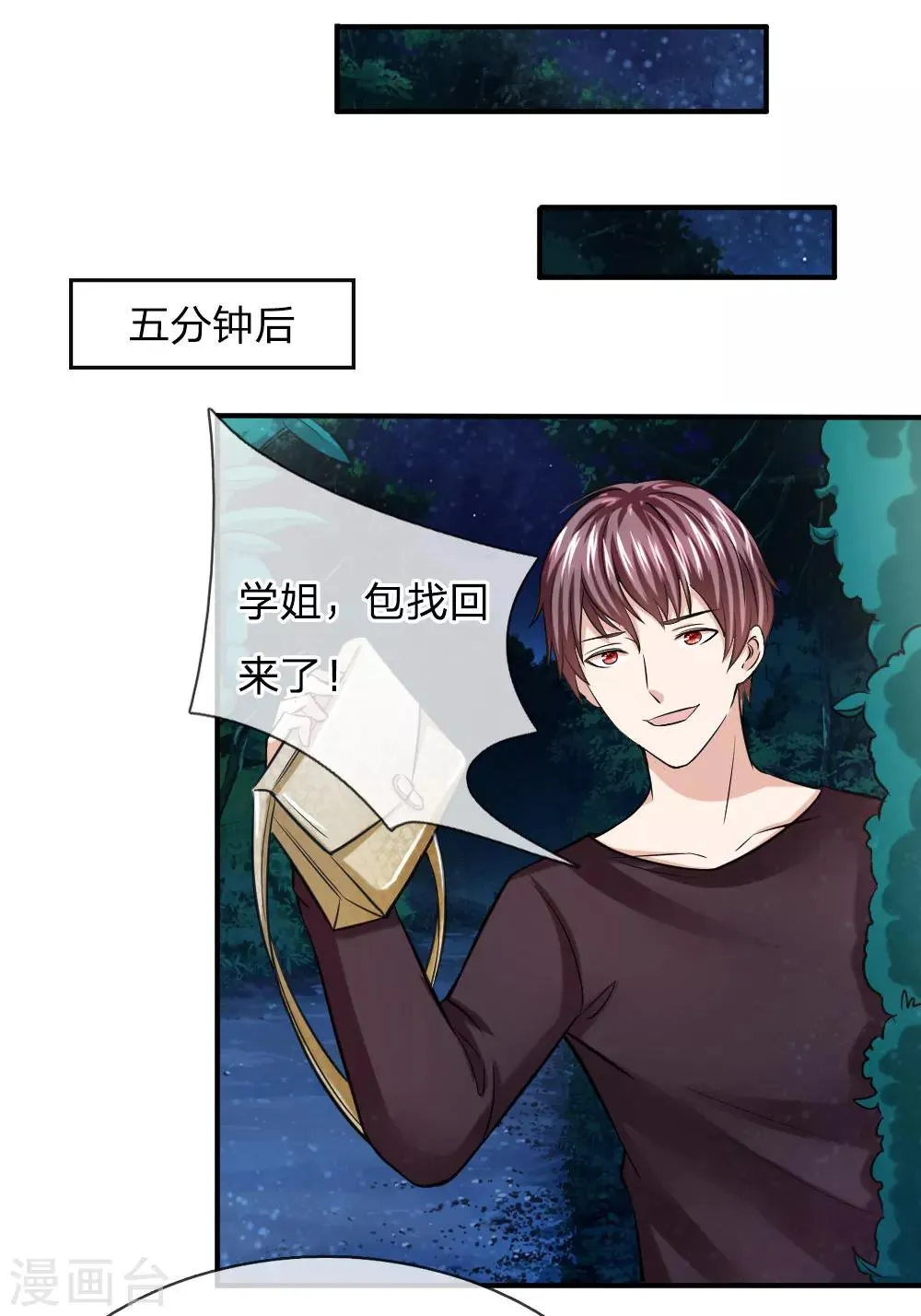 第42话 你相信神仙妖魔吗？ 第12页
