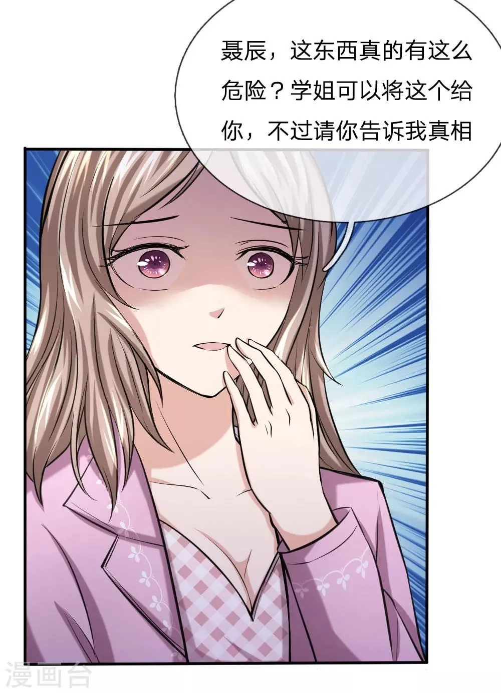 第42话 你相信神仙妖魔吗？ 第18页