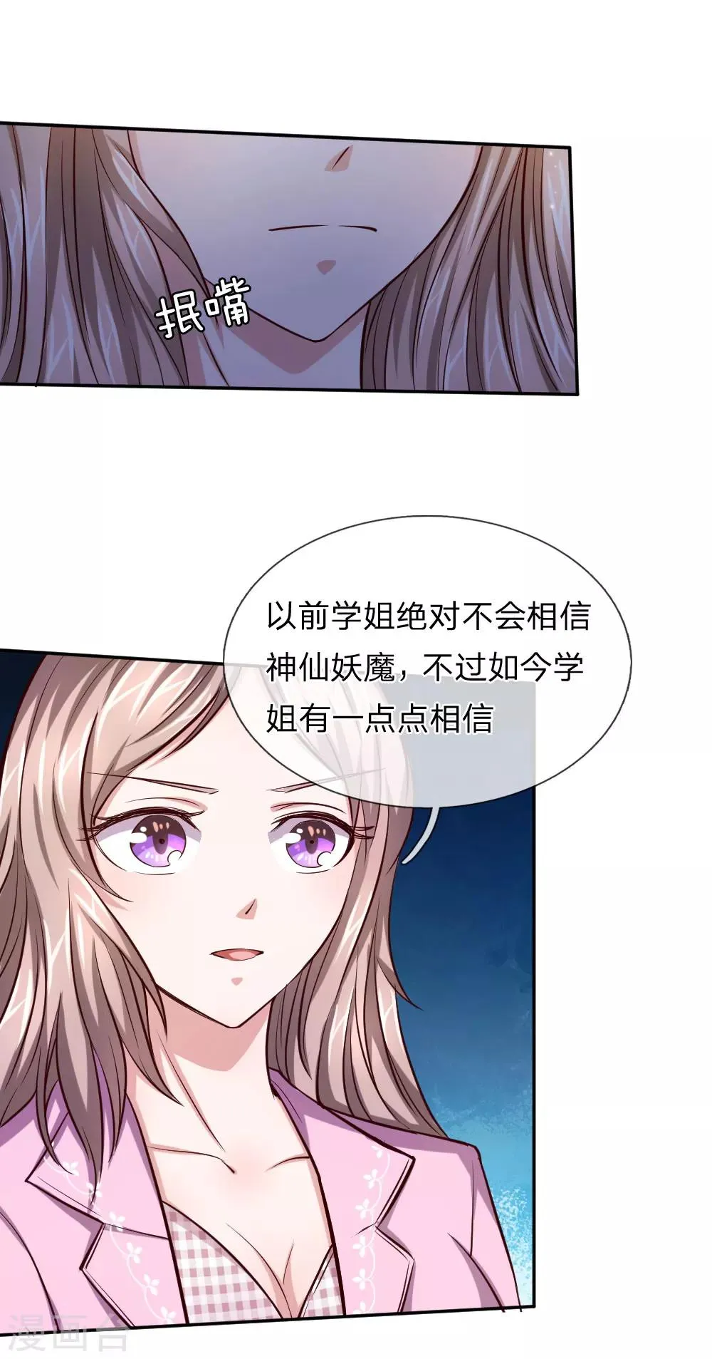 第42话 你相信神仙妖魔吗？ 第29页
