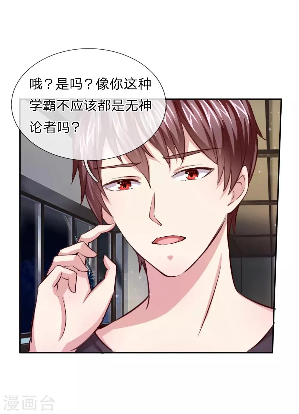 第42话 你相信神仙妖魔吗？ 第30页