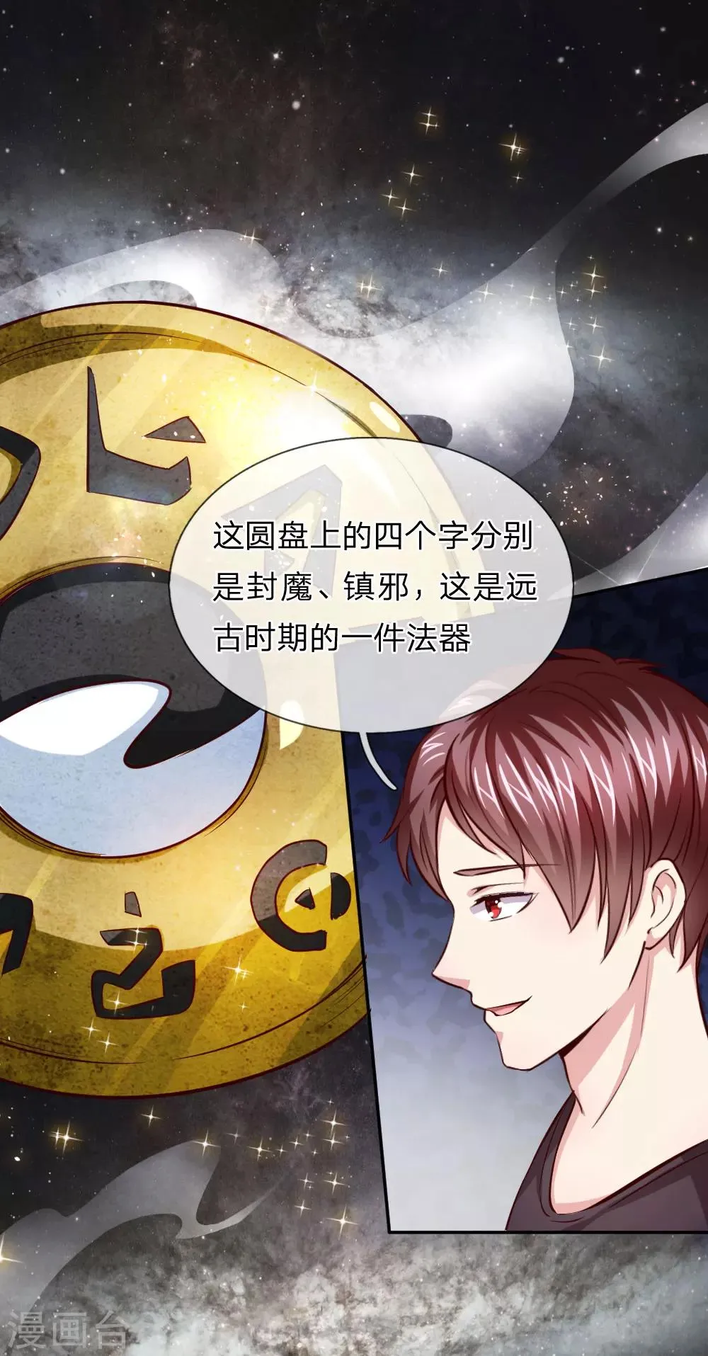 第42话 你相信神仙妖魔吗？ 第33页