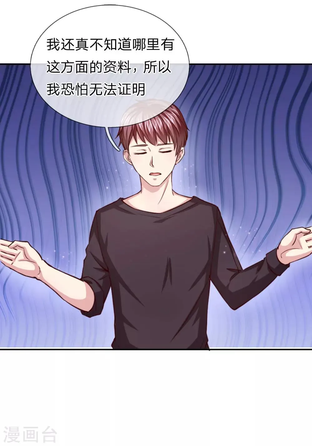 第42话 你相信神仙妖魔吗？ 第35页