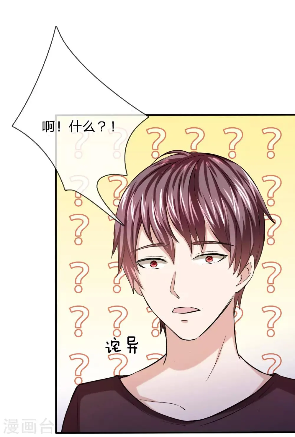 第43话 学姐的请求 第9页