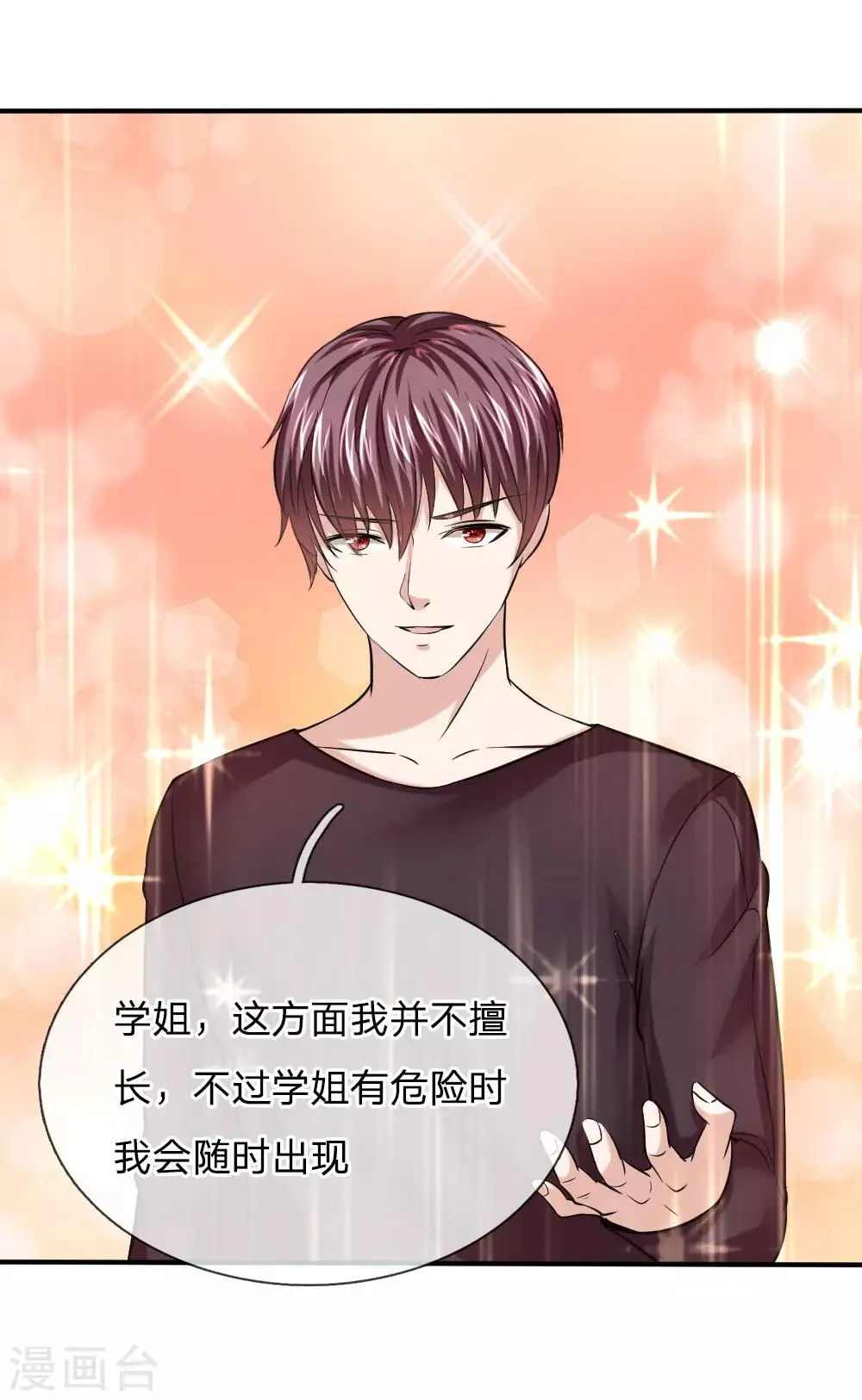 第43话 学姐的请求 第11页