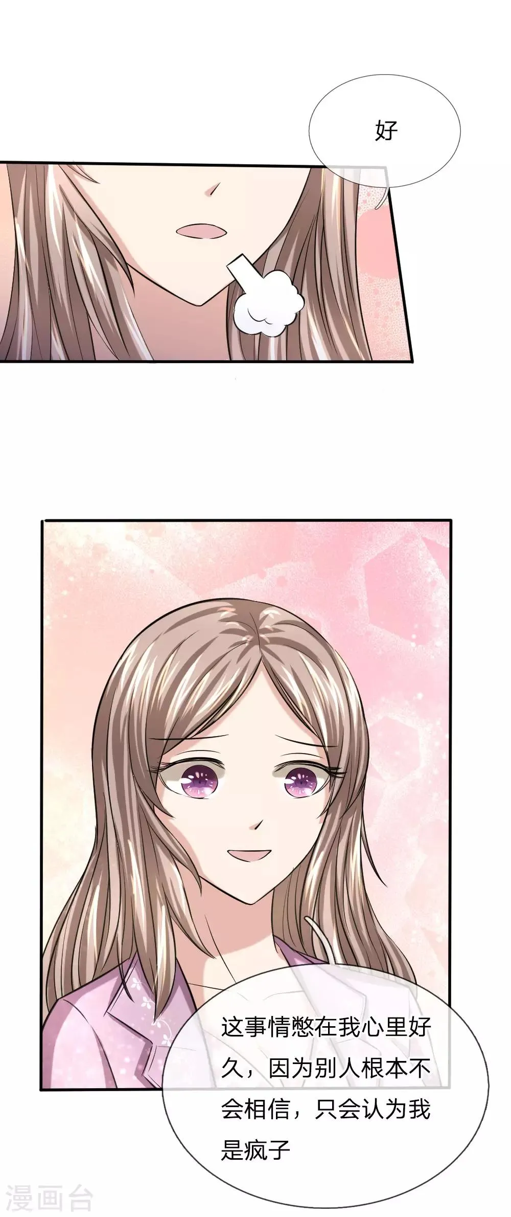 第43话 学姐的请求 第12页
