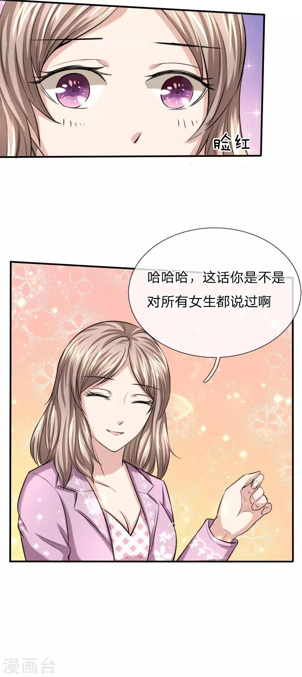 第43话 学姐的请求 第14页