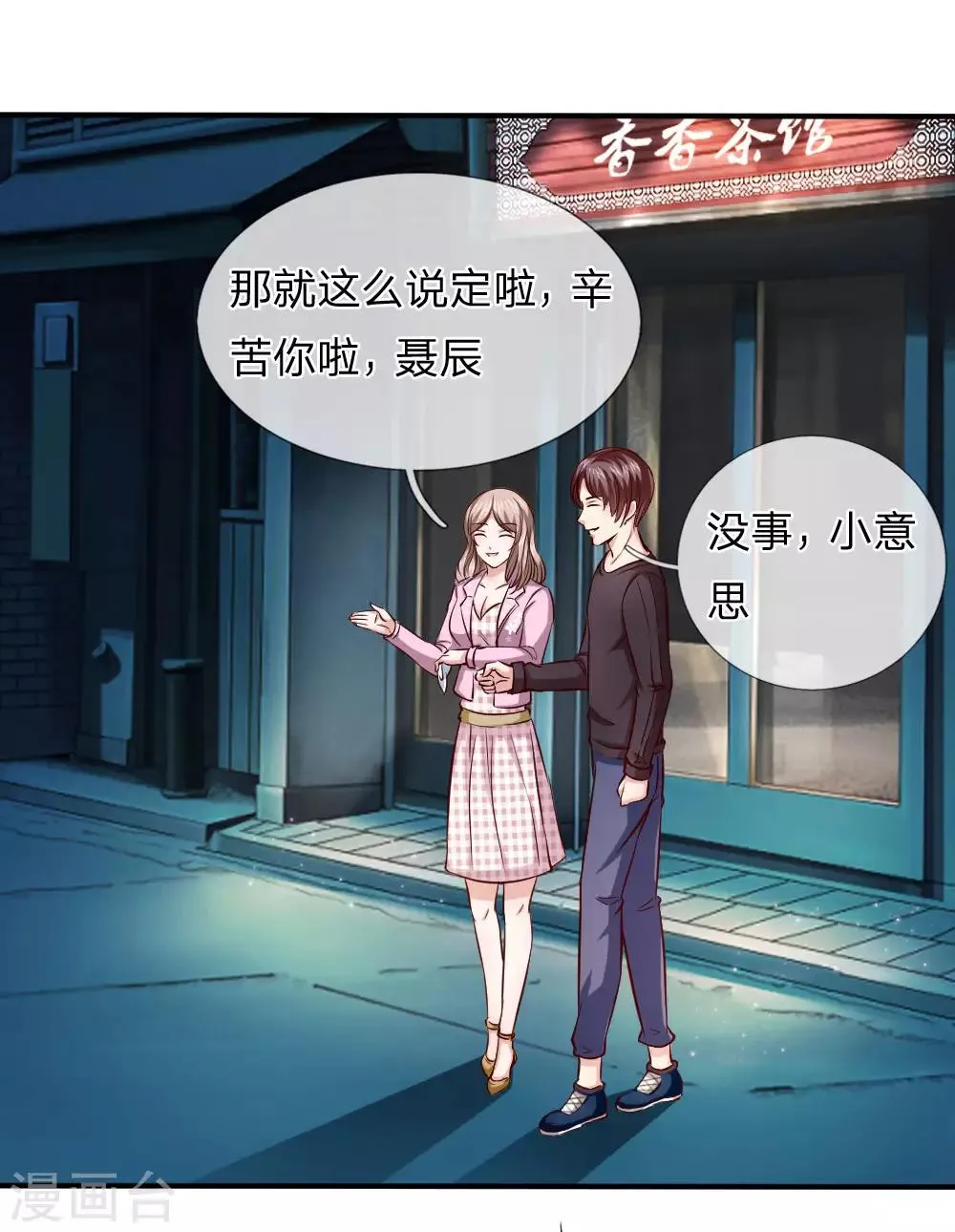 第43话 学姐的请求 第16页